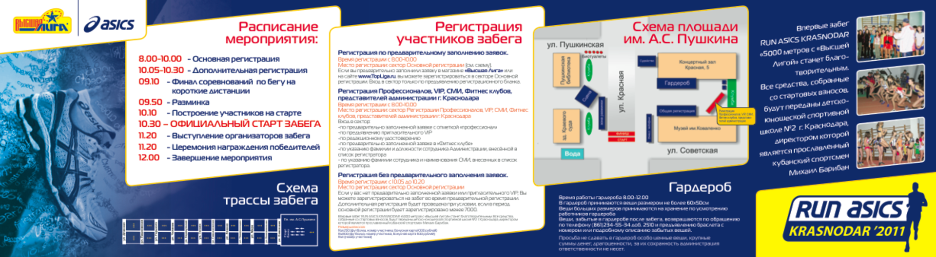 Расписание мероприятий кемерово. Высшая лига сеть.