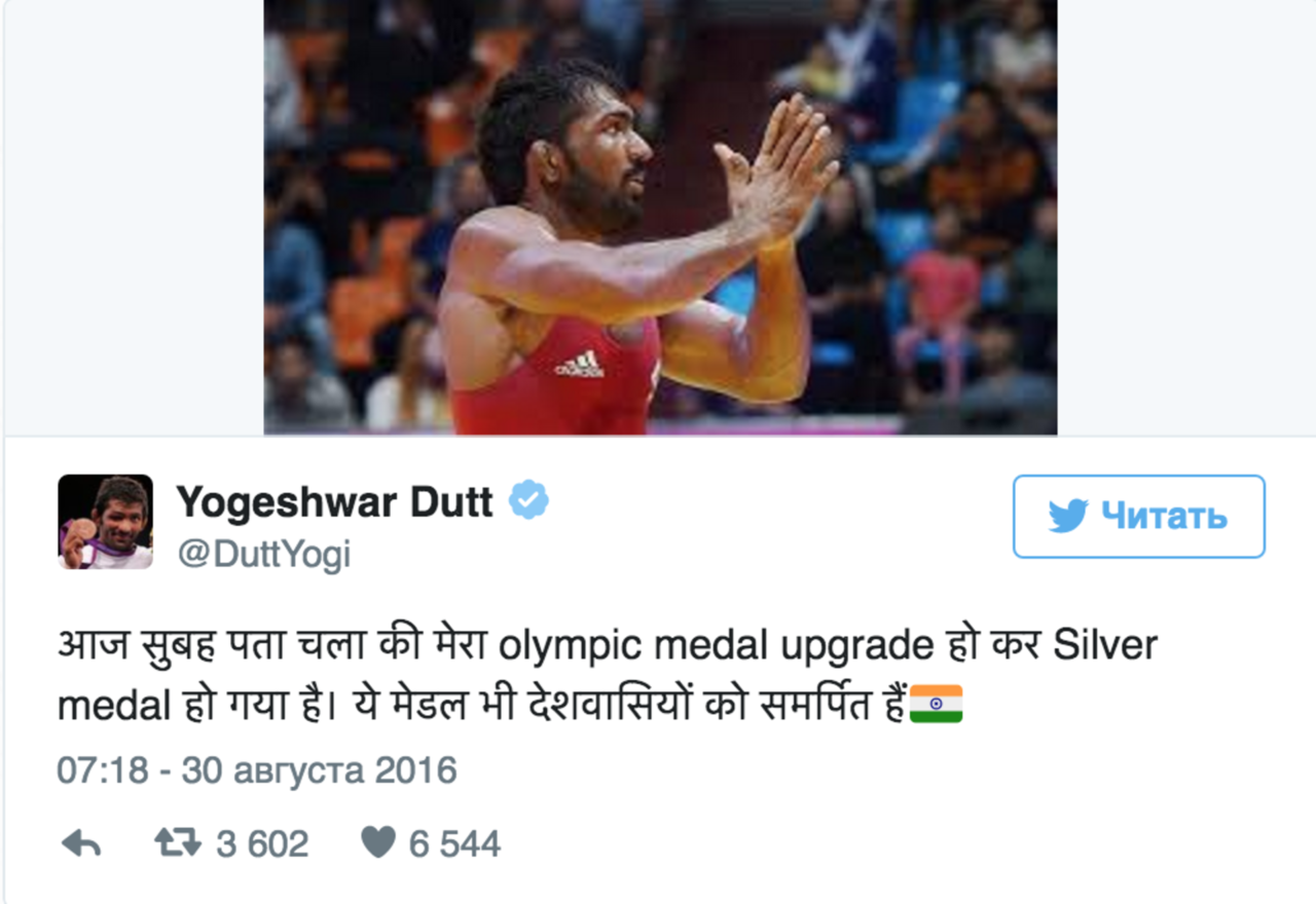 Yogeshwar Dutt twitter